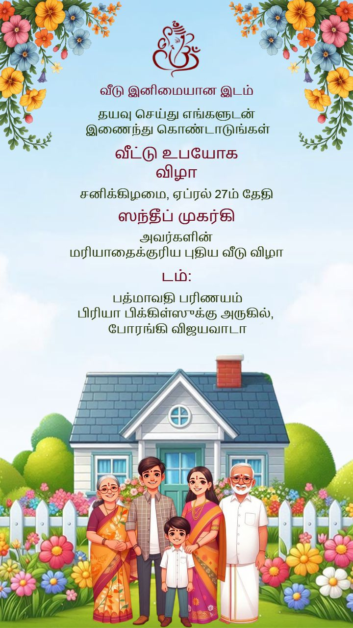 House Warming Invitation In Tamil Free Download with House Warming Invitation in Tamil Template Free Download